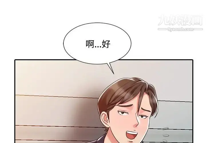 漫画《调阴妙手》第11话第4张图