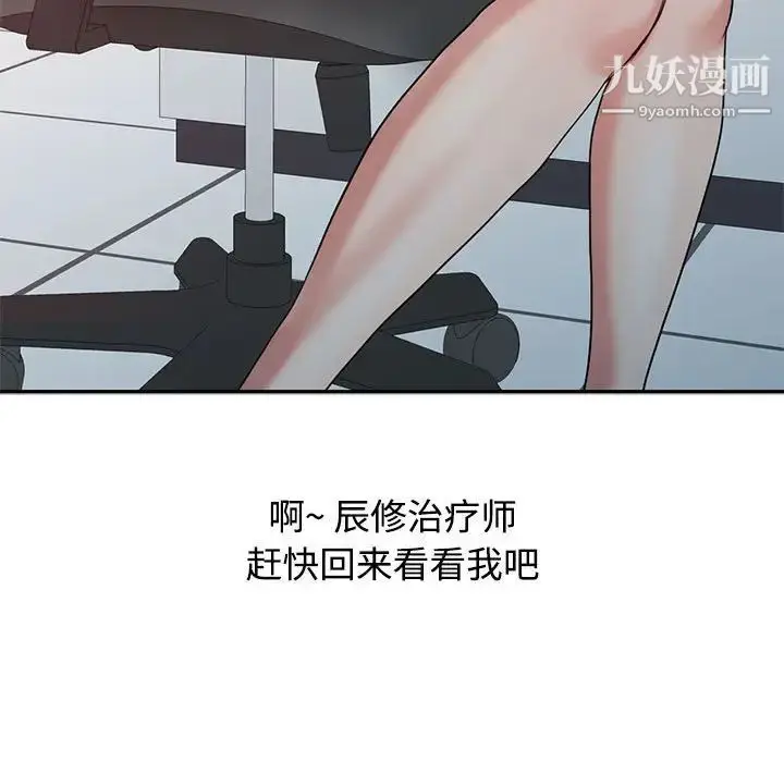 漫画《调阴妙手》第11话第60张图