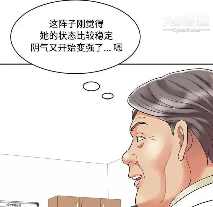 漫画《调阴妙手》第11话第63张图