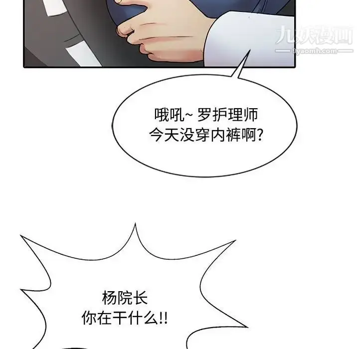 漫画《调阴妙手》第11话第68张图