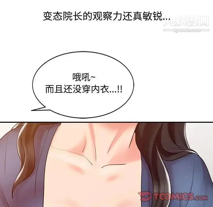 漫画《调阴妙手》第11话第74张图