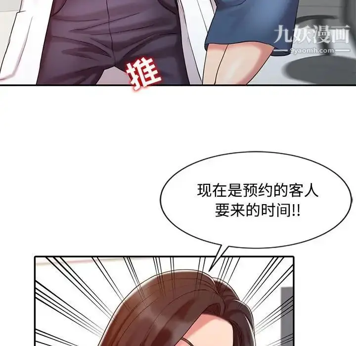 漫画《调阴妙手》第11话第77张图