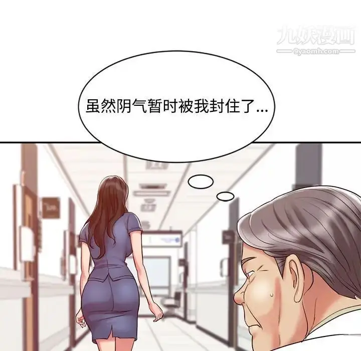 漫画《调阴妙手》第11话第84张图