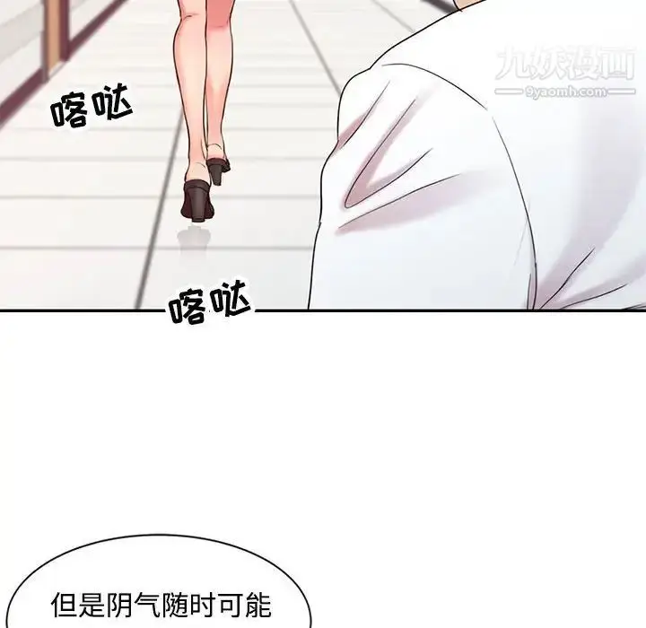 漫画《调阴妙手》第11话第85张图
