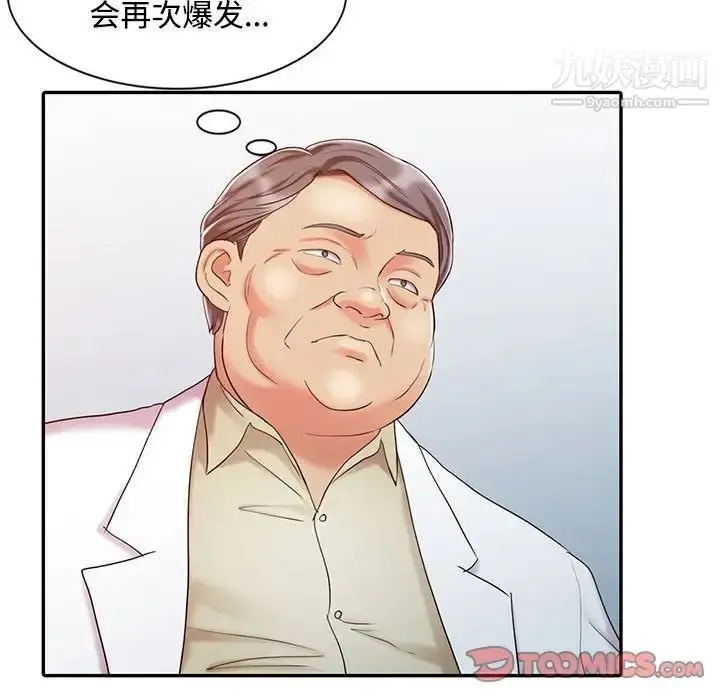 漫画《调阴妙手》第11话第86张图
