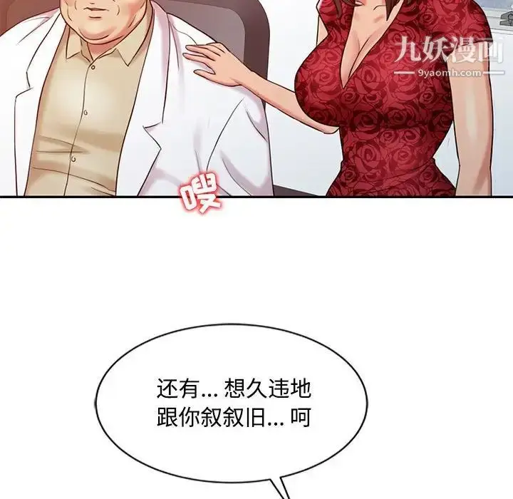 漫画《调阴妙手》第11话第95张图