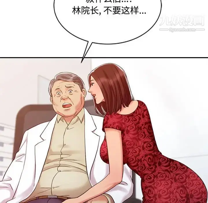 漫画《调阴妙手》第11话第97张图