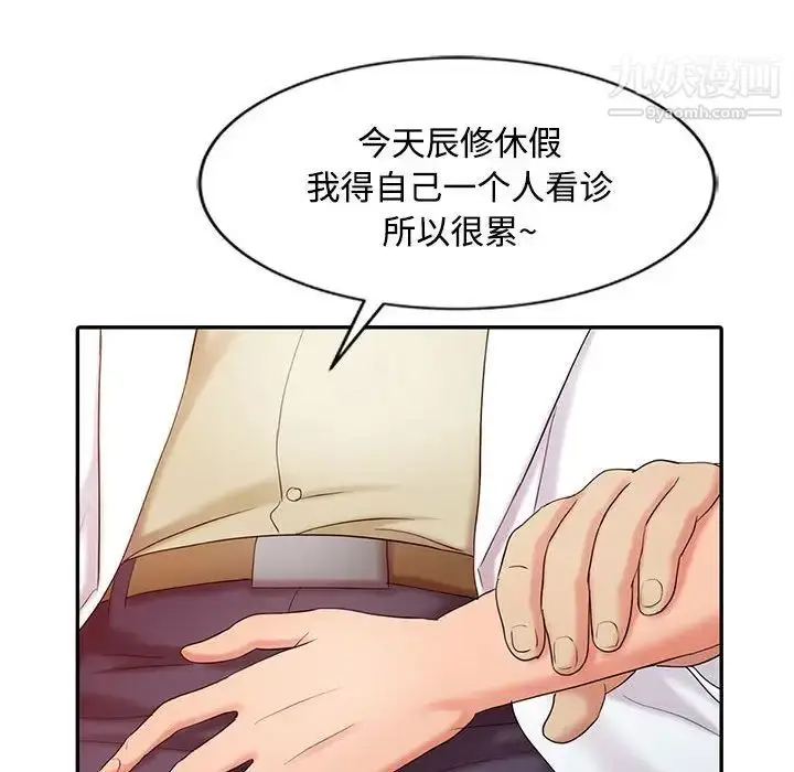 漫画《调阴妙手》第11话第99张图