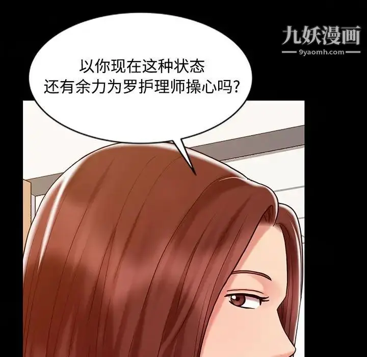 漫画《调阴妙手》第13话第103张图