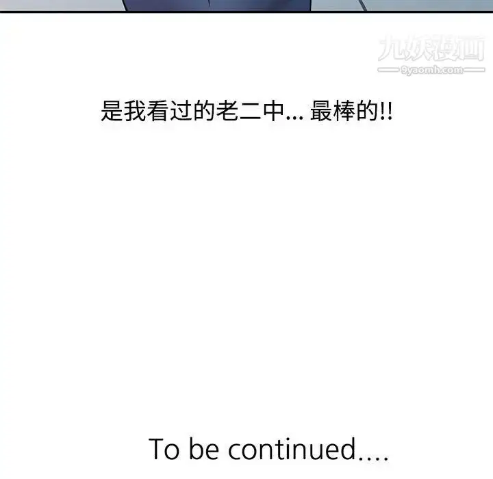 漫画《调阴妙手》第13话第113张图
