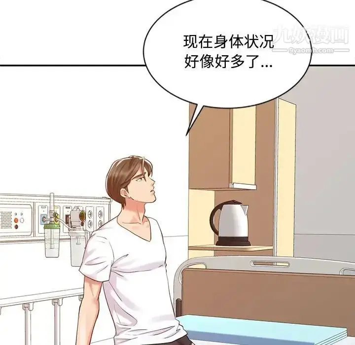 漫画《调阴妙手》第13话第15张图