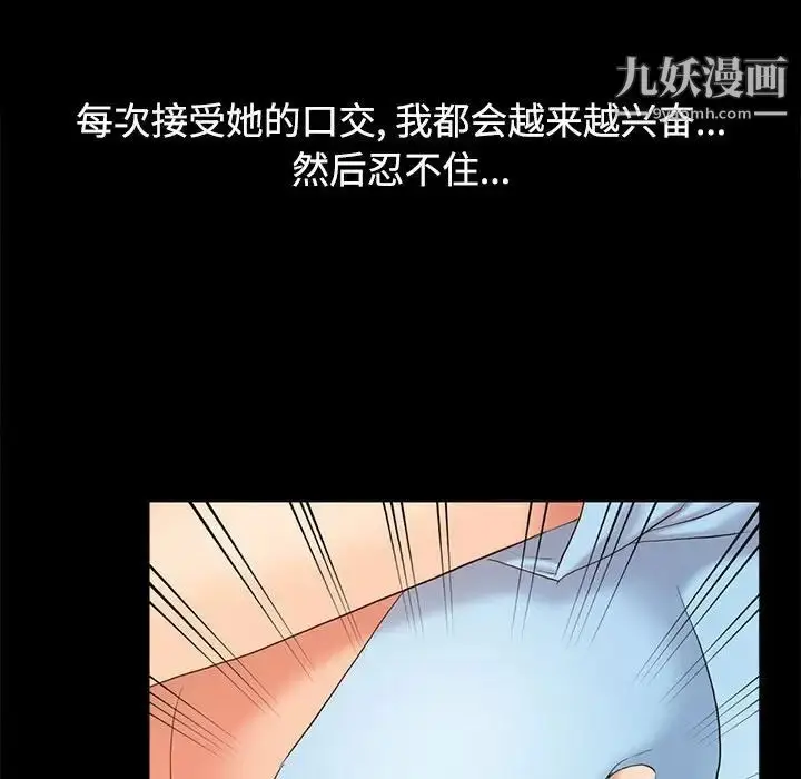 漫画《调阴妙手》第13话第25张图