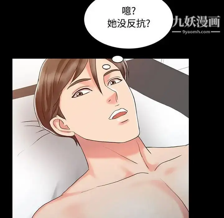 漫画《调阴妙手》第13话第27张图