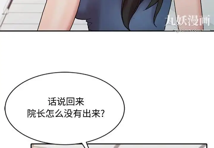 漫画《调阴妙手》第13话第3张图