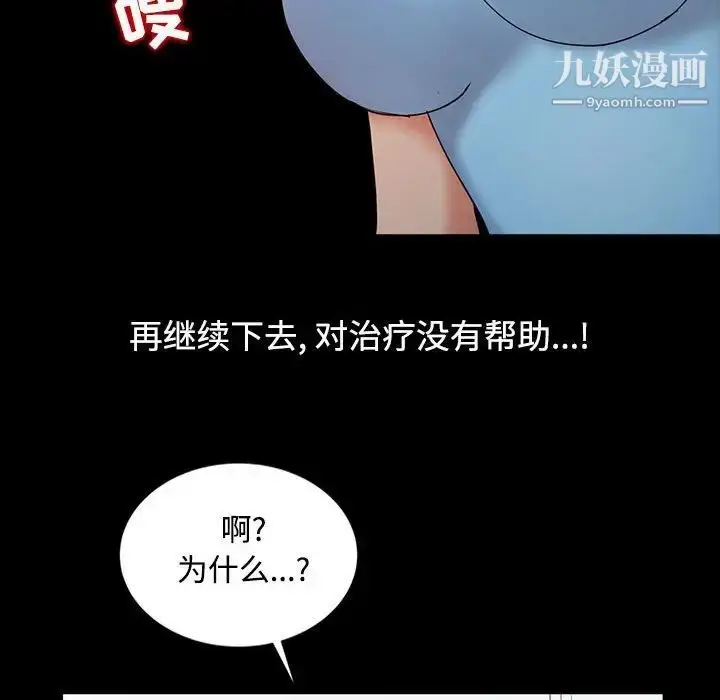 漫画《调阴妙手》第13话第35张图