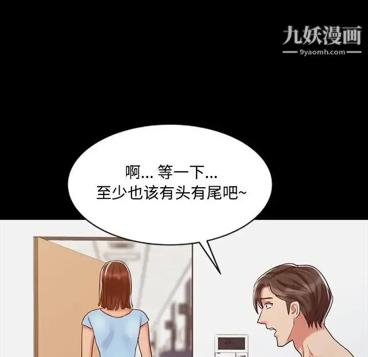 漫画《调阴妙手》第13话第37张图