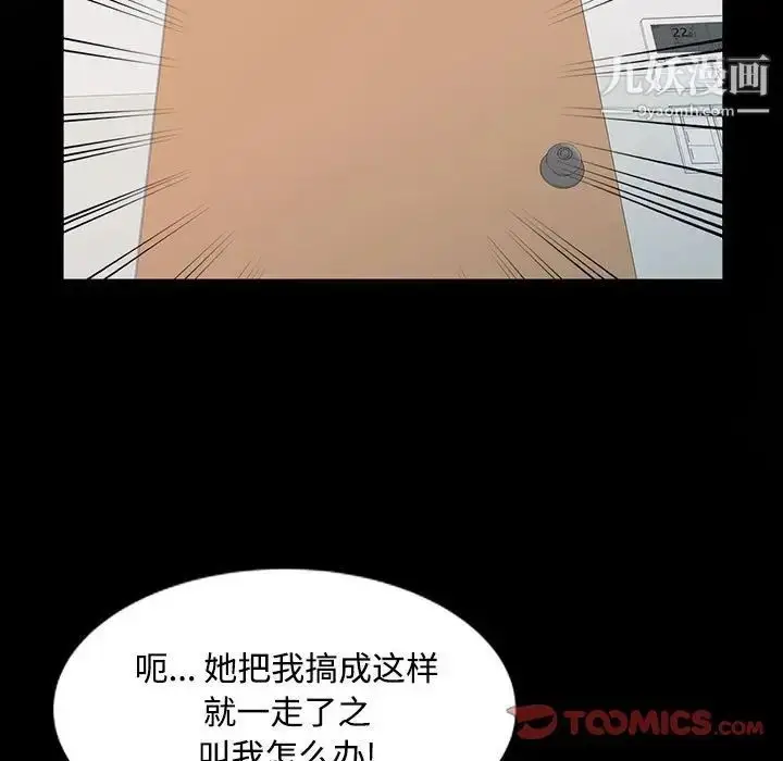 漫画《调阴妙手》第13话第42张图