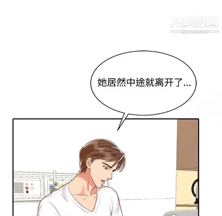 漫画《调阴妙手》第13话第45张图