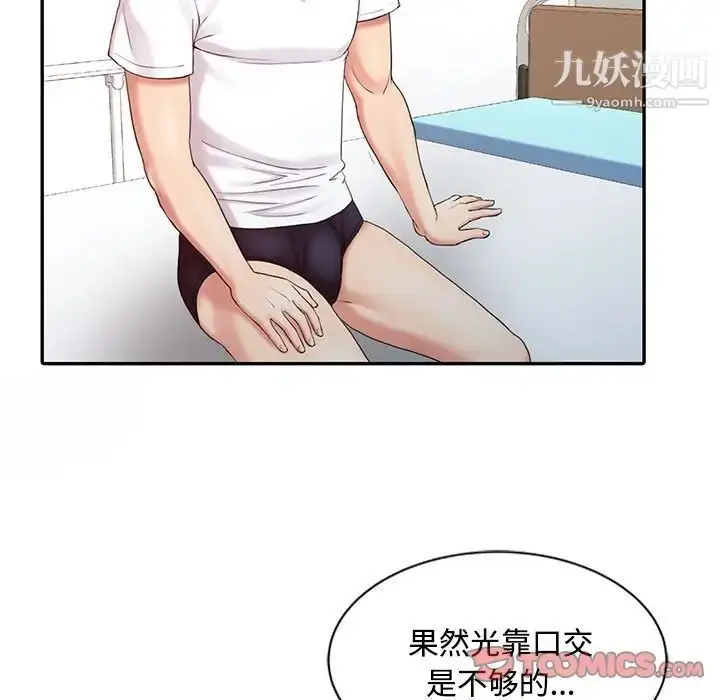 漫画《调阴妙手》第13话第46张图