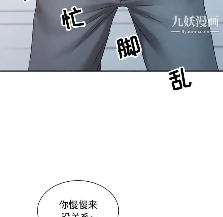 漫画《调阴妙手》第13话第53张图