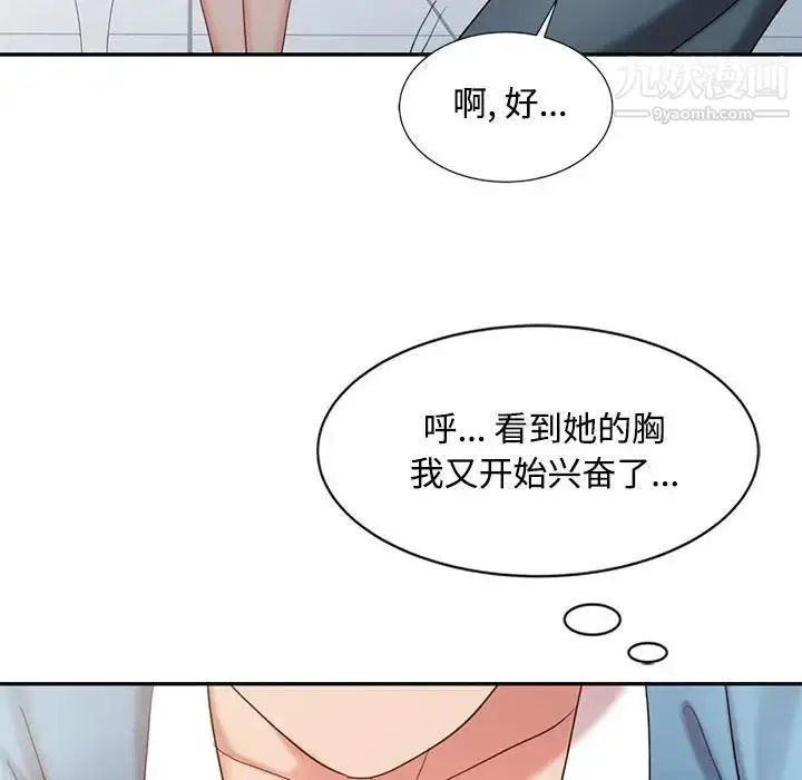 漫画《调阴妙手》第13话第55张图