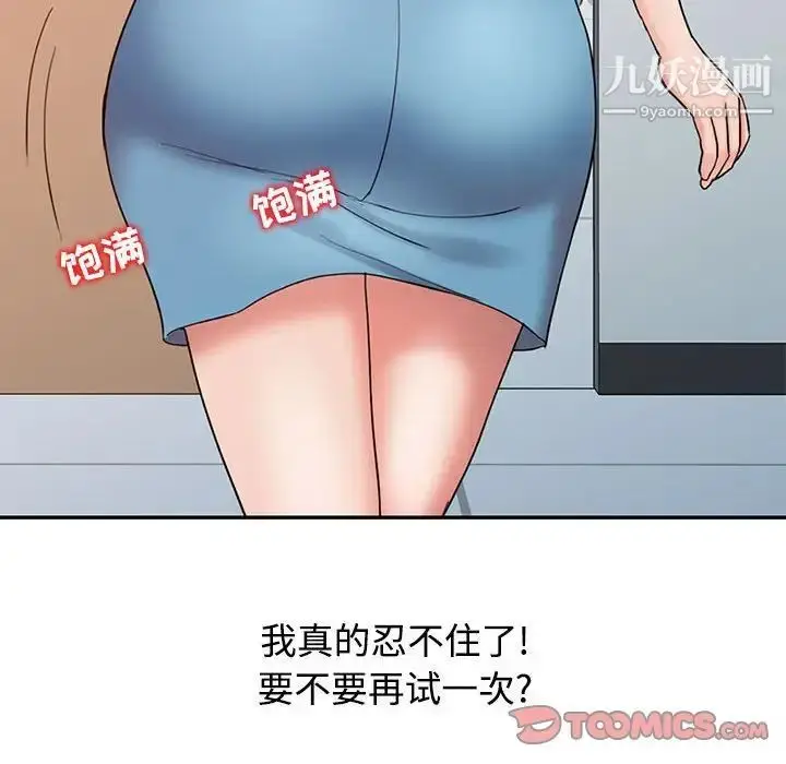 漫画《调阴妙手》第13话第62张图