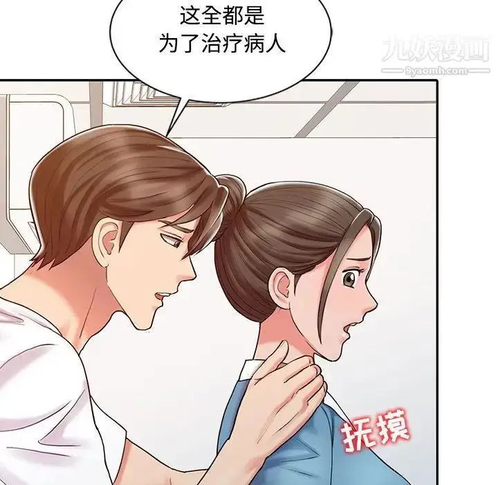 漫画《调阴妙手》第13话第72张图