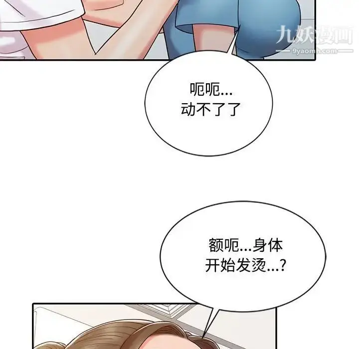 漫画《调阴妙手》第13话第73张图