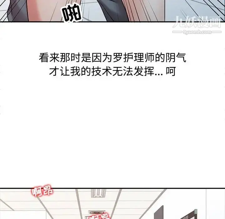 漫画《调阴妙手》第13话第81张图