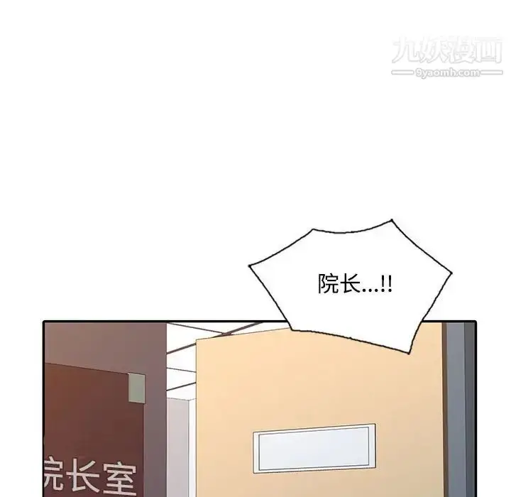 漫画《调阴妙手》第13话第85张图