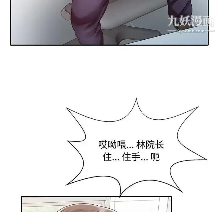 漫画《调阴妙手》第13话第88张图