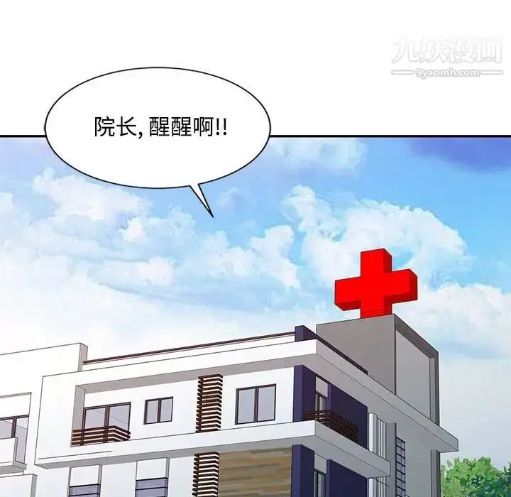漫画《调阴妙手》第13话第9张图