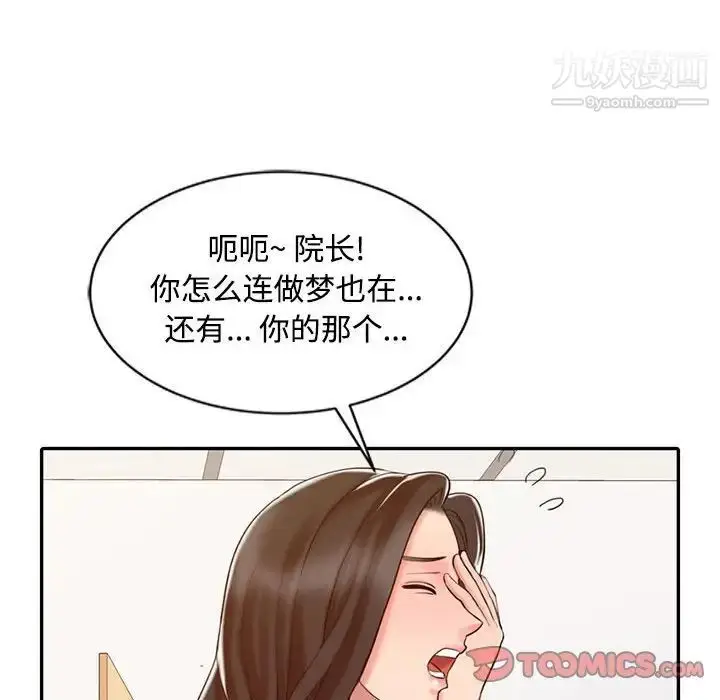 漫画《调阴妙手》第13话第90张图