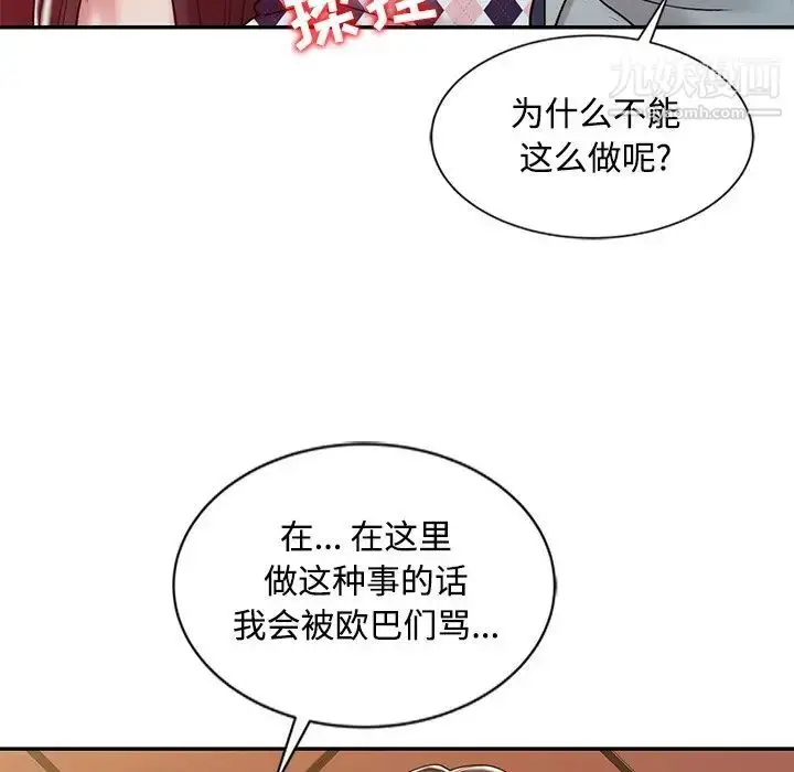 漫画《调阴妙手》第17话第100张图