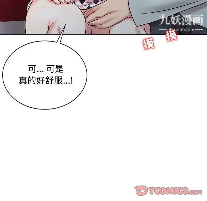 漫画《调阴妙手》第17话第102张图