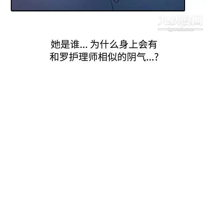 漫画《调阴妙手》第17话第13张图