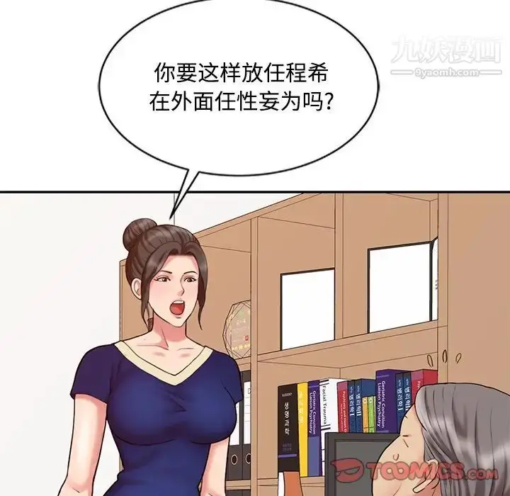 漫画《调阴妙手》第17话第18张图
