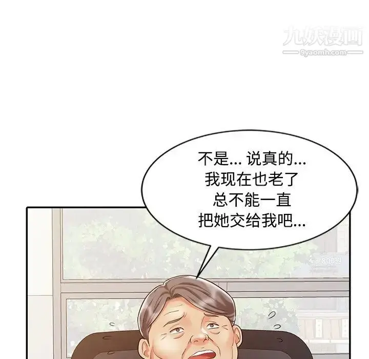 漫画《调阴妙手》第17话第20张图