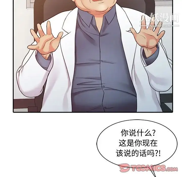 漫画《调阴妙手》第17话第21张图
