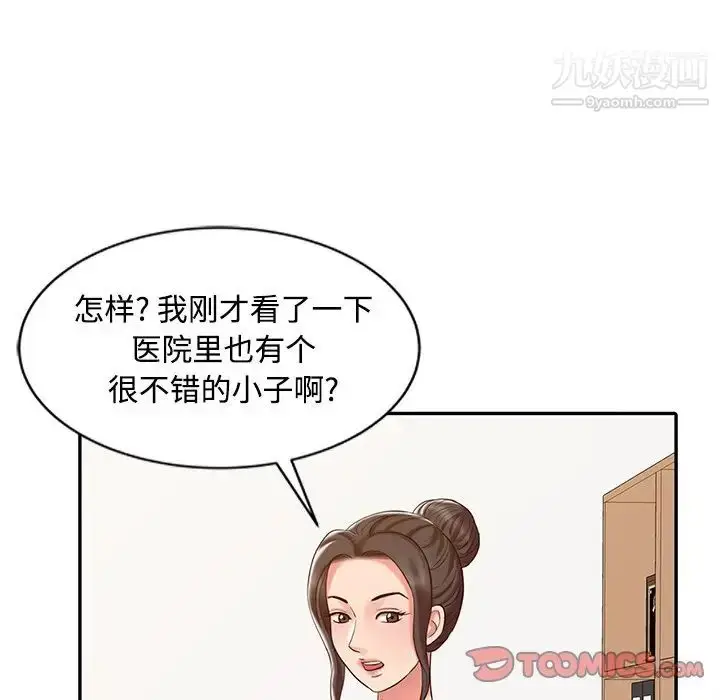 漫画《调阴妙手》第17话第24张图