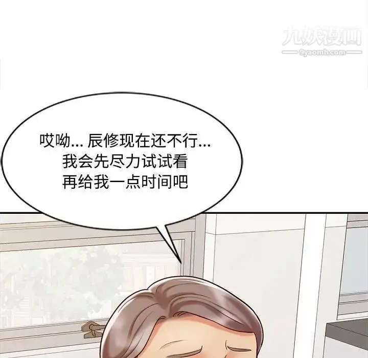 漫画《调阴妙手》第17话第26张图