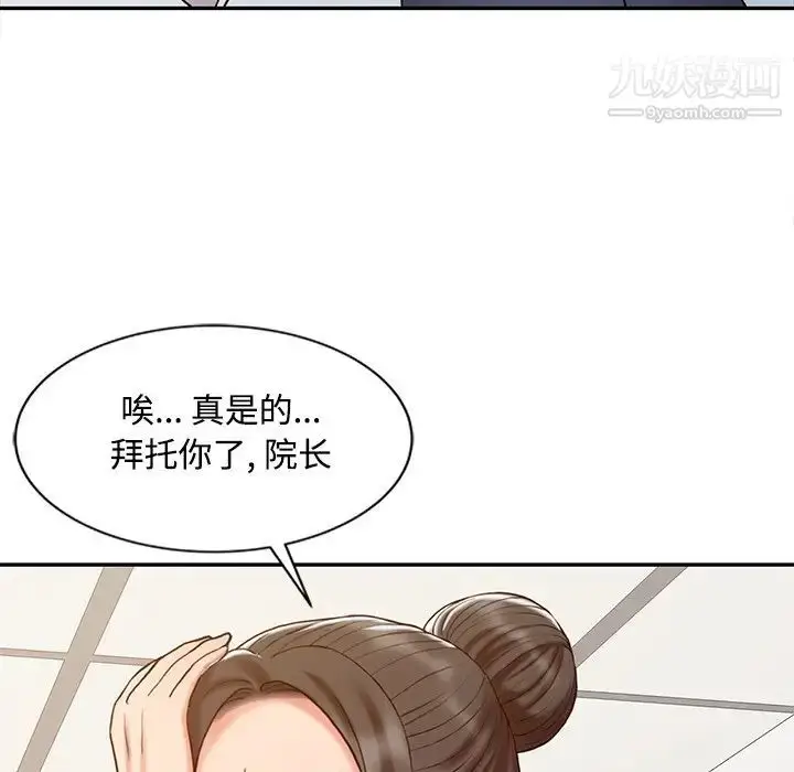 漫画《调阴妙手》第17话第28张图