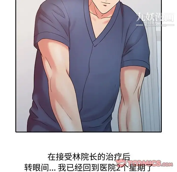漫画《调阴妙手》第17话第33张图
