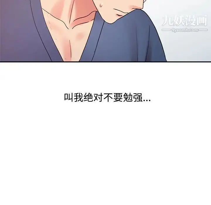 漫画《调阴妙手》第17话第43张图