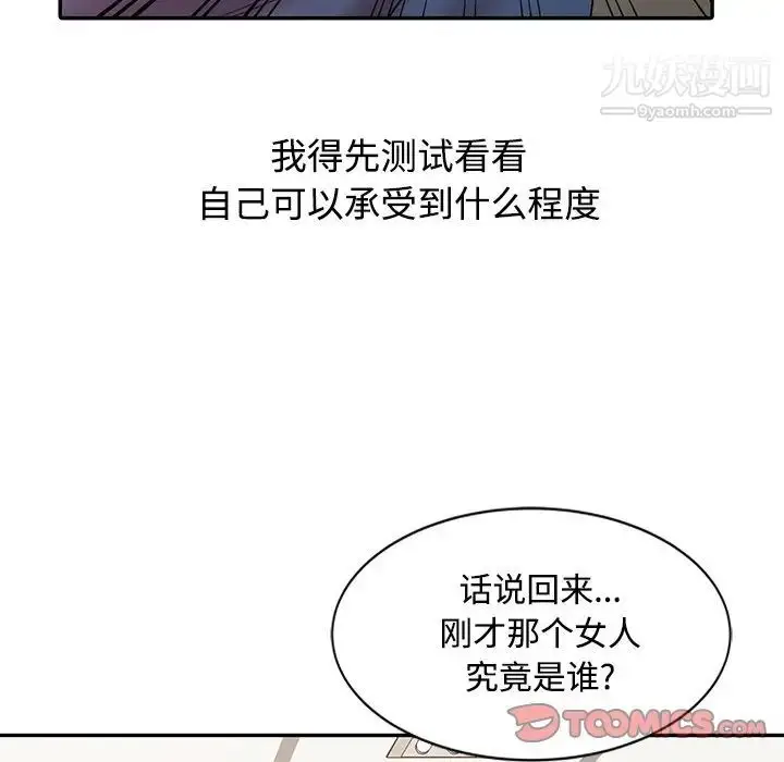 漫画《调阴妙手》第17话第45张图