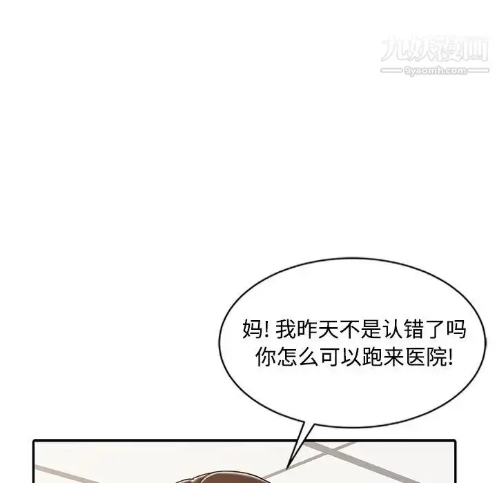 漫画《调阴妙手》第17话第55张图