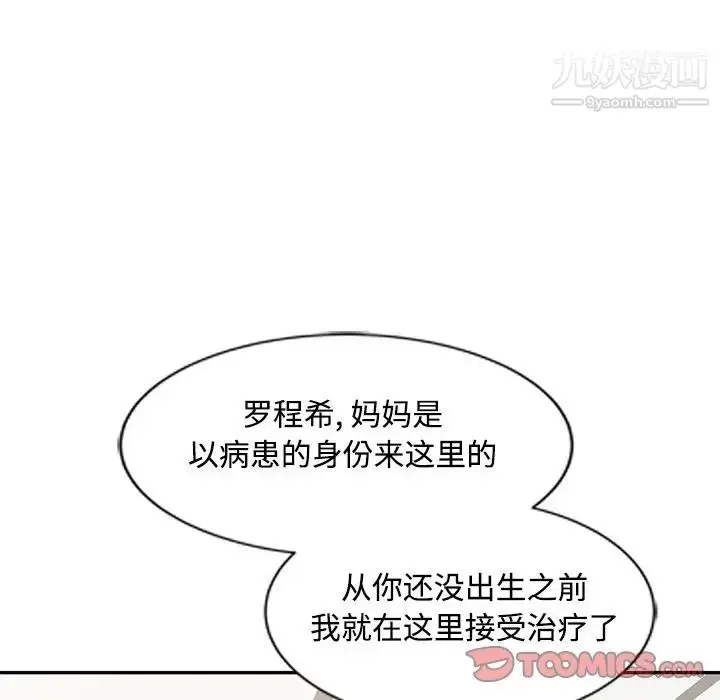 漫画《调阴妙手》第17话第57张图