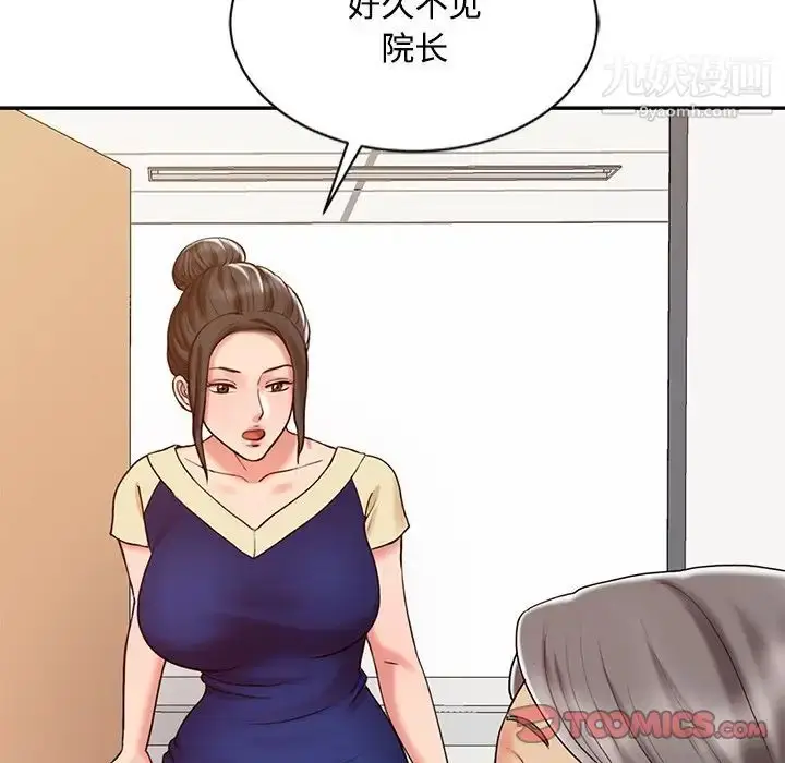 漫画《调阴妙手》第17话第6张图