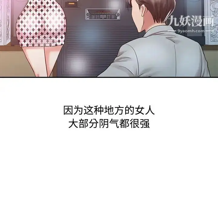 漫画《调阴妙手》第17话第71张图