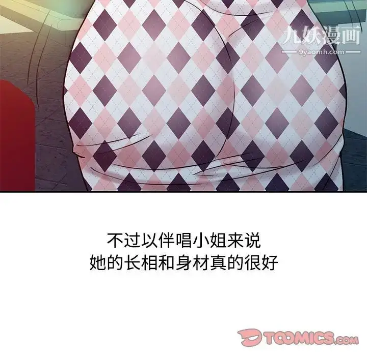 漫画《调阴妙手》第17话第78张图